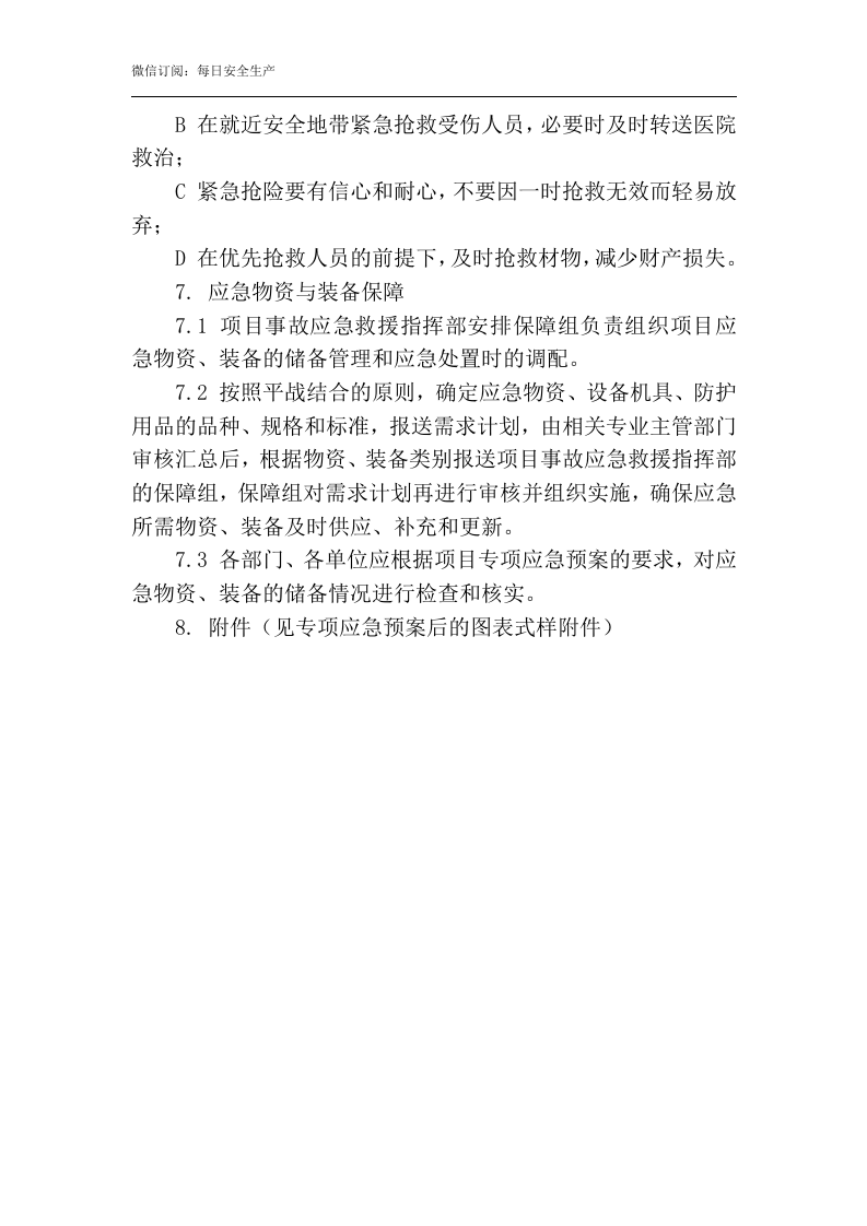 起重伤害专项应急预案.docx 第6页