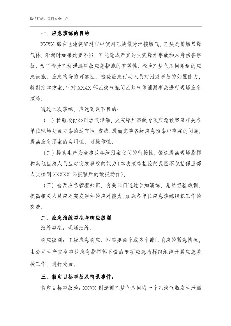 燃气泄漏、火灾爆炸事故专项应急预案-现场演练方案.doc 第2页