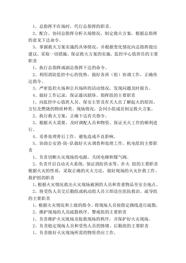 商场火灾现场应急预案(10页).docx 第2页