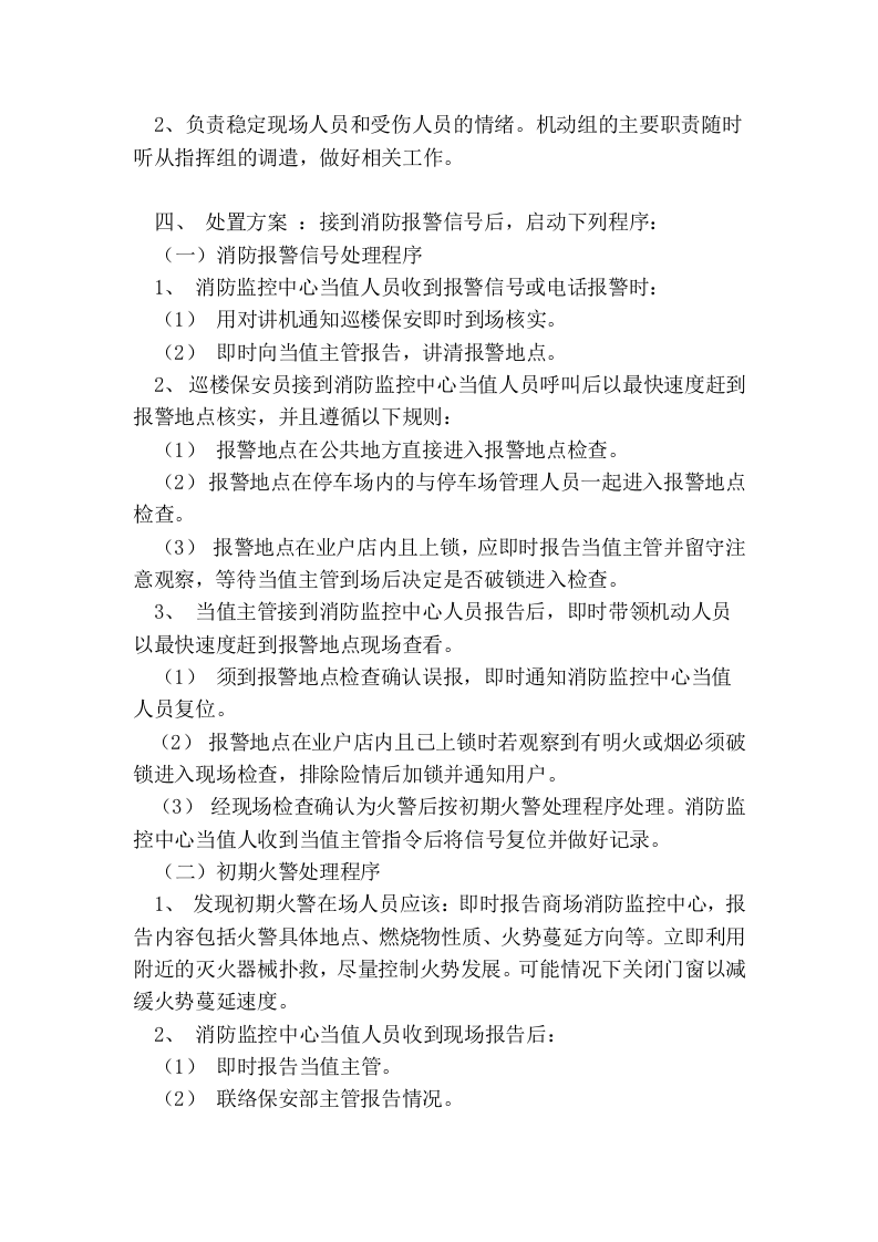 商场火灾现场应急预案(10页).docx 第3页