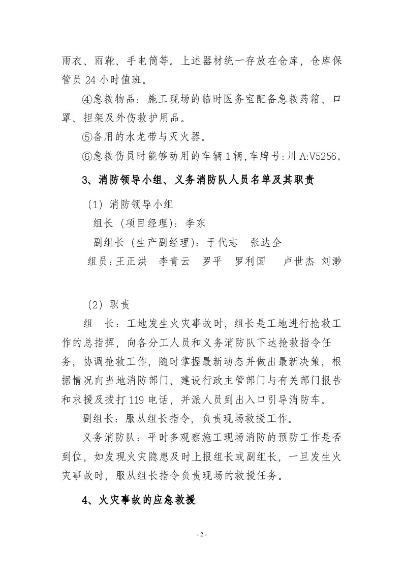 施工现场火灾事故应急救援预案.doc 第3页