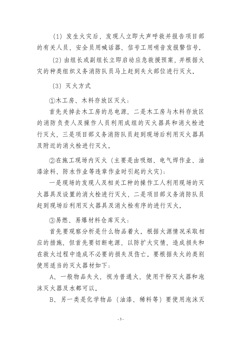 施工现场火灾事故应急救援预案.doc 第4页