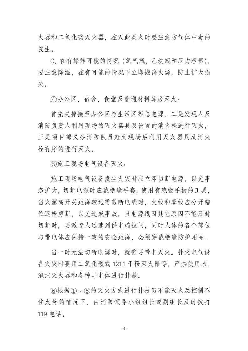 施工现场火灾事故应急救援预案.doc 第5页