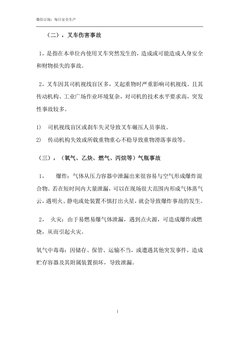 特种设备事故应急预案.docx 第4页