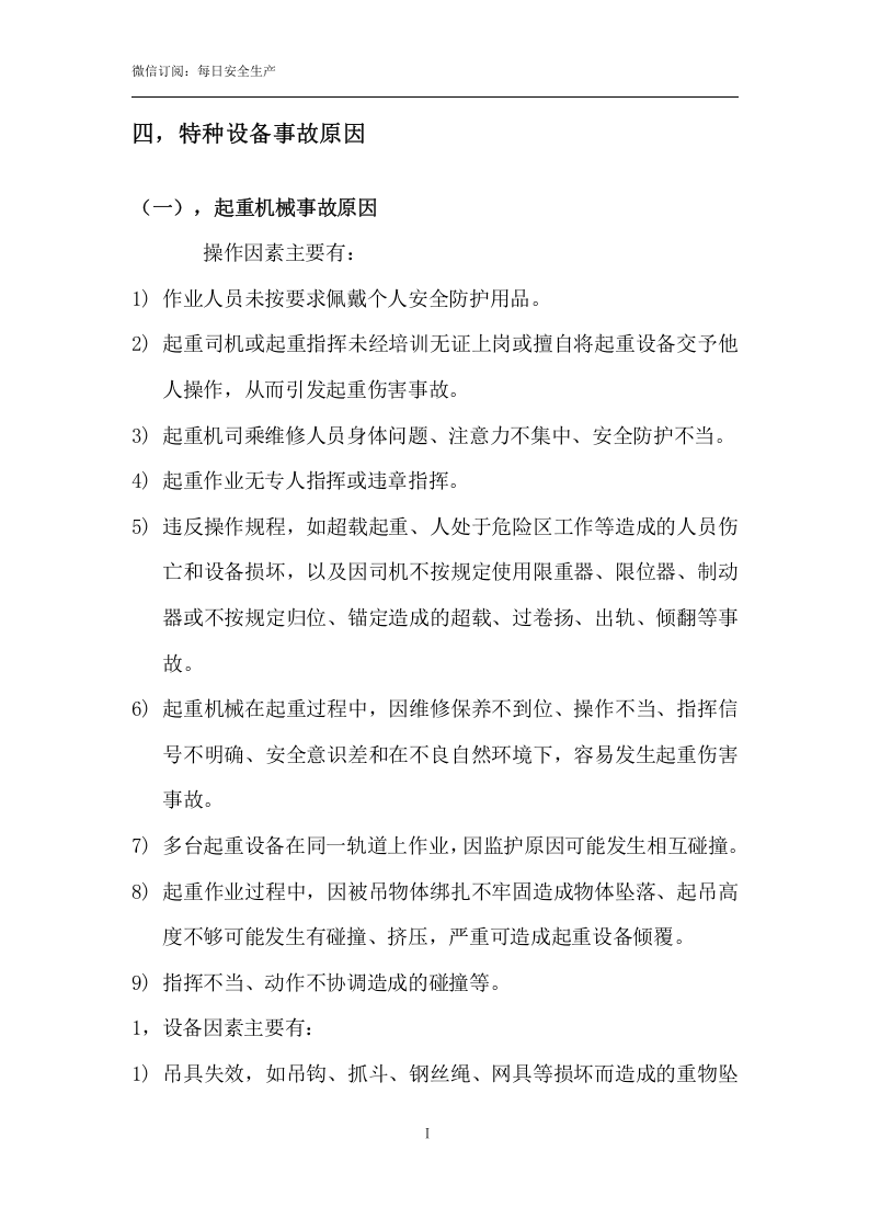 特种设备事故应急预案.docx 第5页