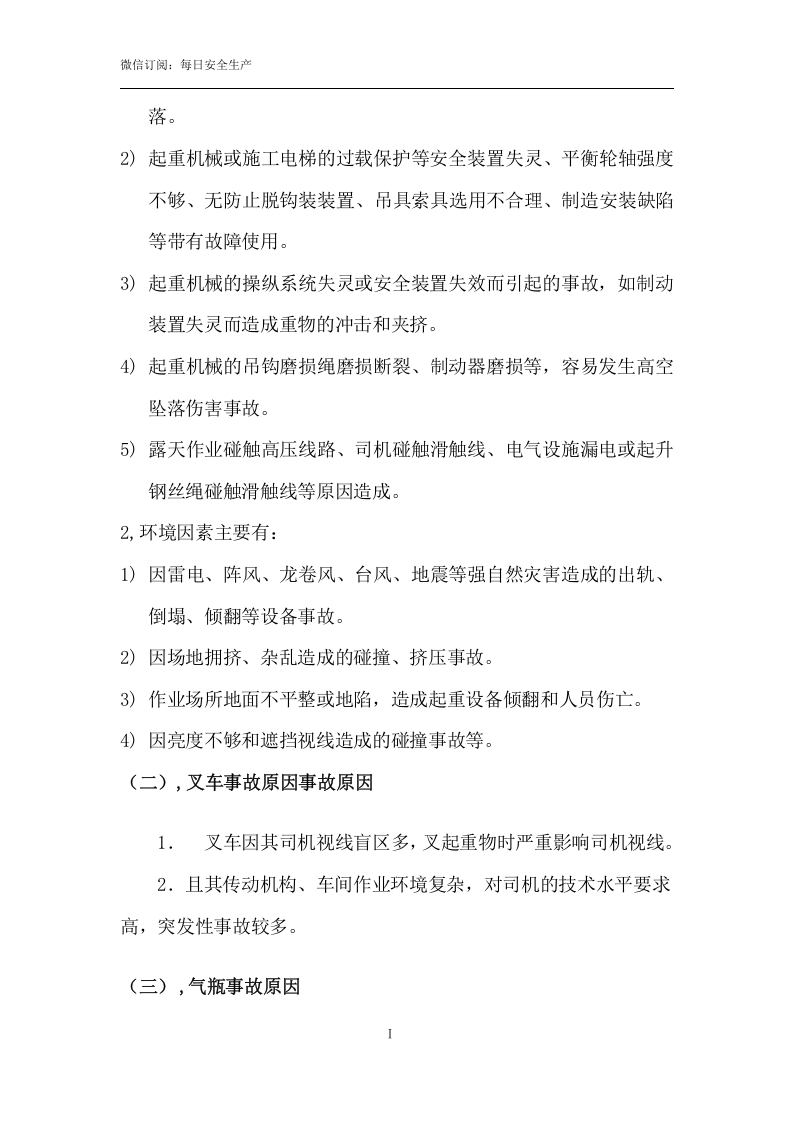 特种设备事故应急预案.docx 第6页
