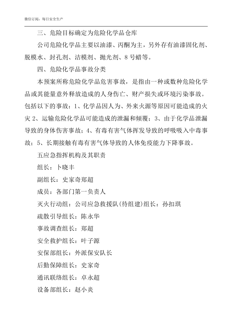 危险化学品仓库应急预案.docx 第2页