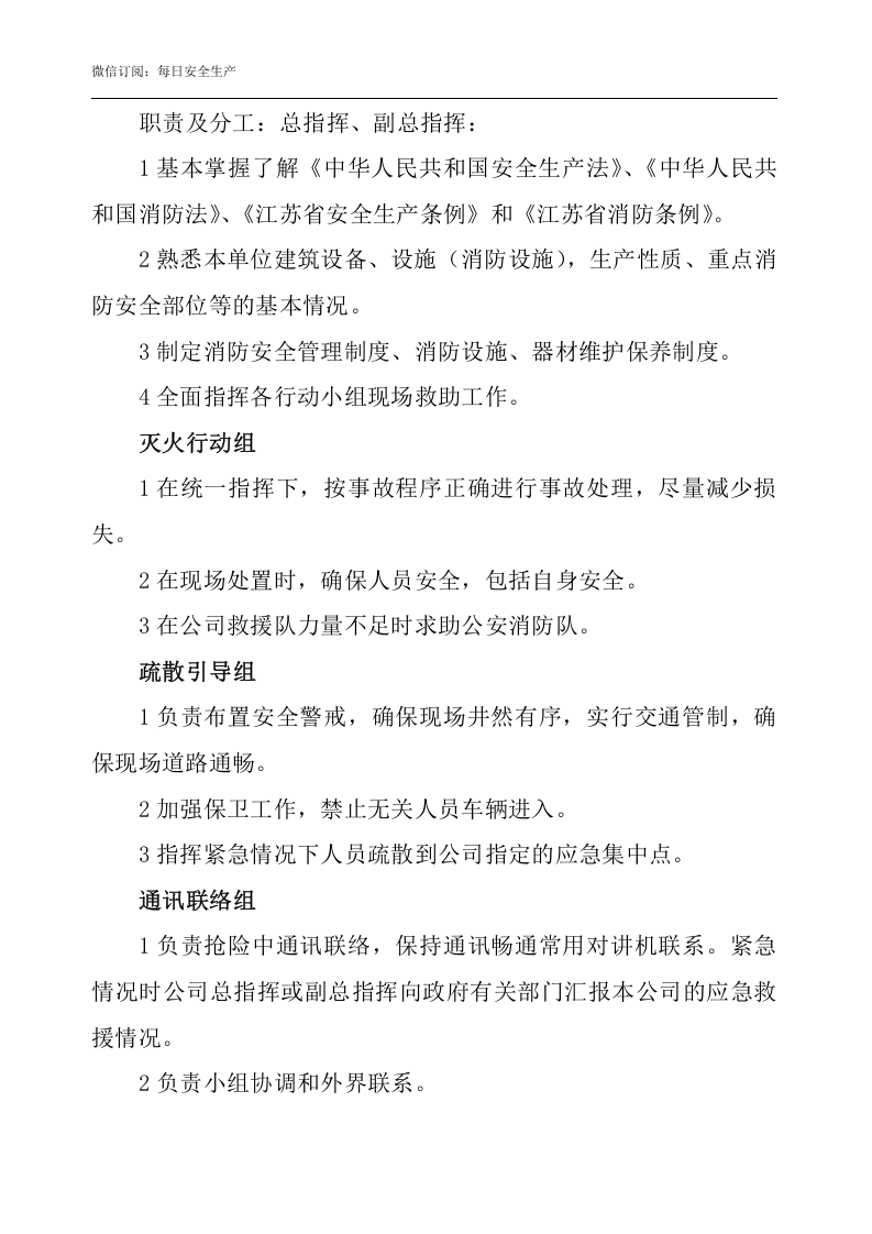危险化学品仓库应急预案.docx 第3页