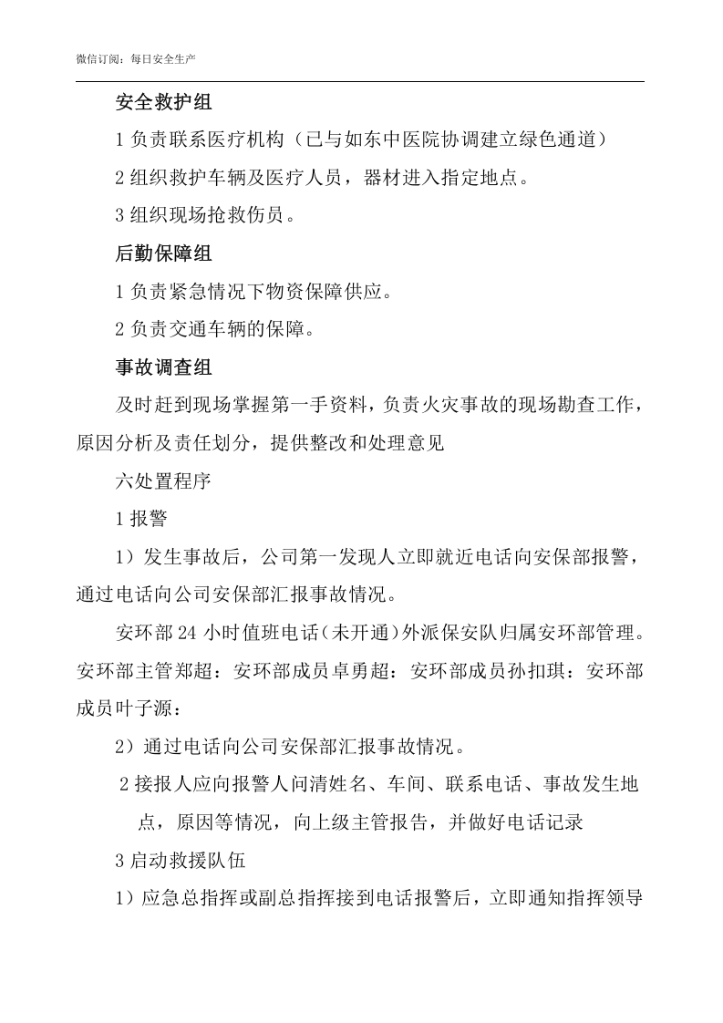 危险化学品仓库应急预案.docx 第4页