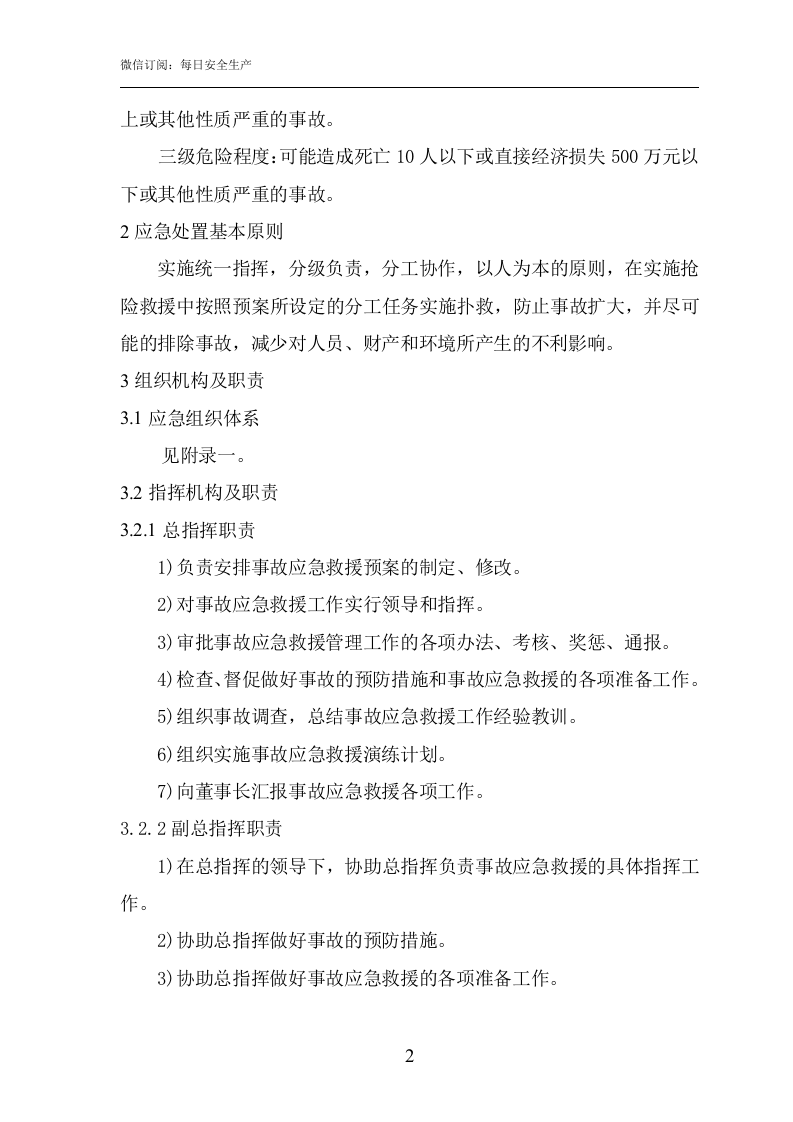 危险化学品火灾事故专项应急预案.doc 第2页