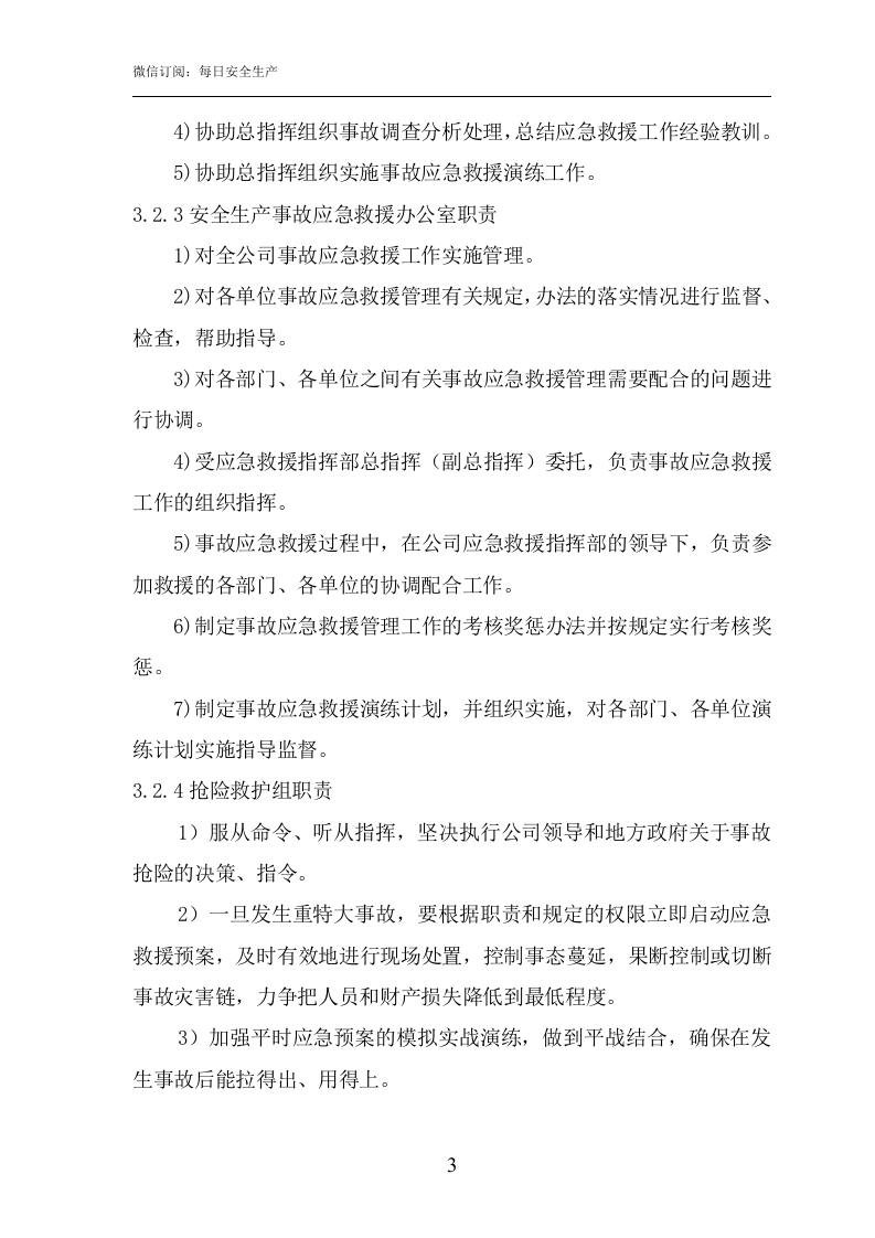 危险化学品火灾事故专项应急预案.doc 第3页