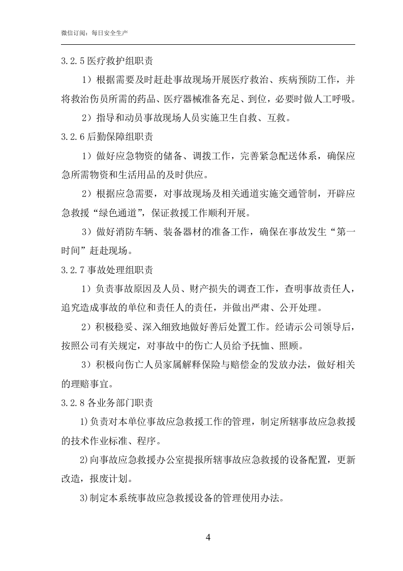 危险化学品火灾事故专项应急预案.doc 第4页