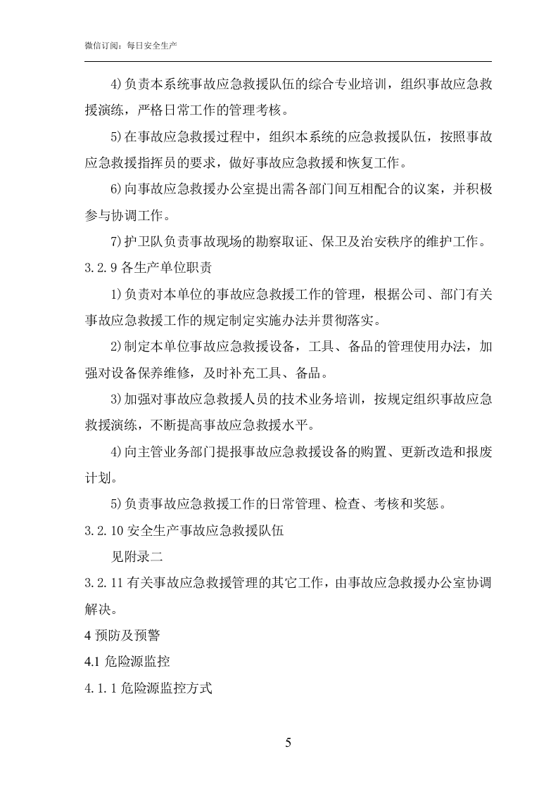 危险化学品火灾事故专项应急预案.doc 第5页
