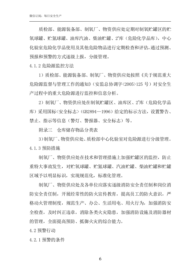 危险化学品火灾事故专项应急预案.doc 第6页