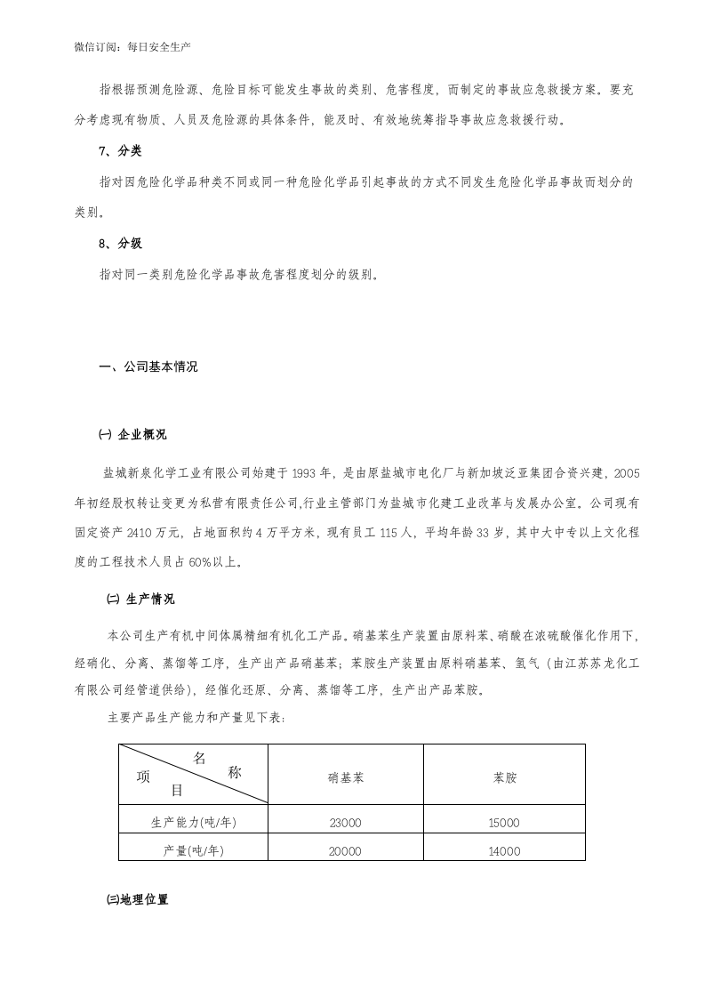 危险化学品事故应急救援预案.doc 第3页