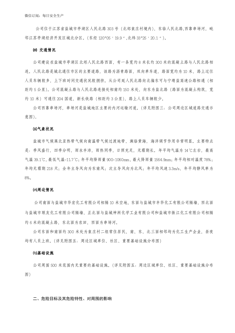危险化学品事故应急救援预案.doc 第4页