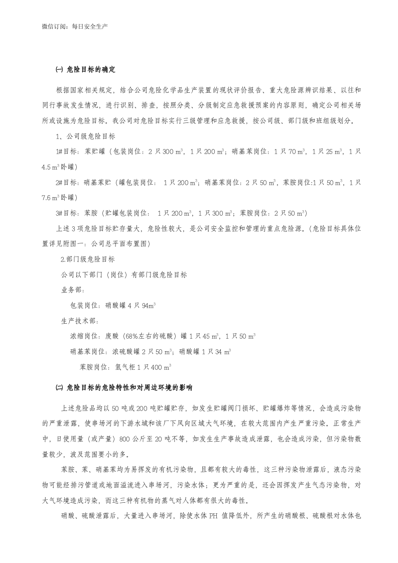 危险化学品事故应急救援预案.doc 第5页