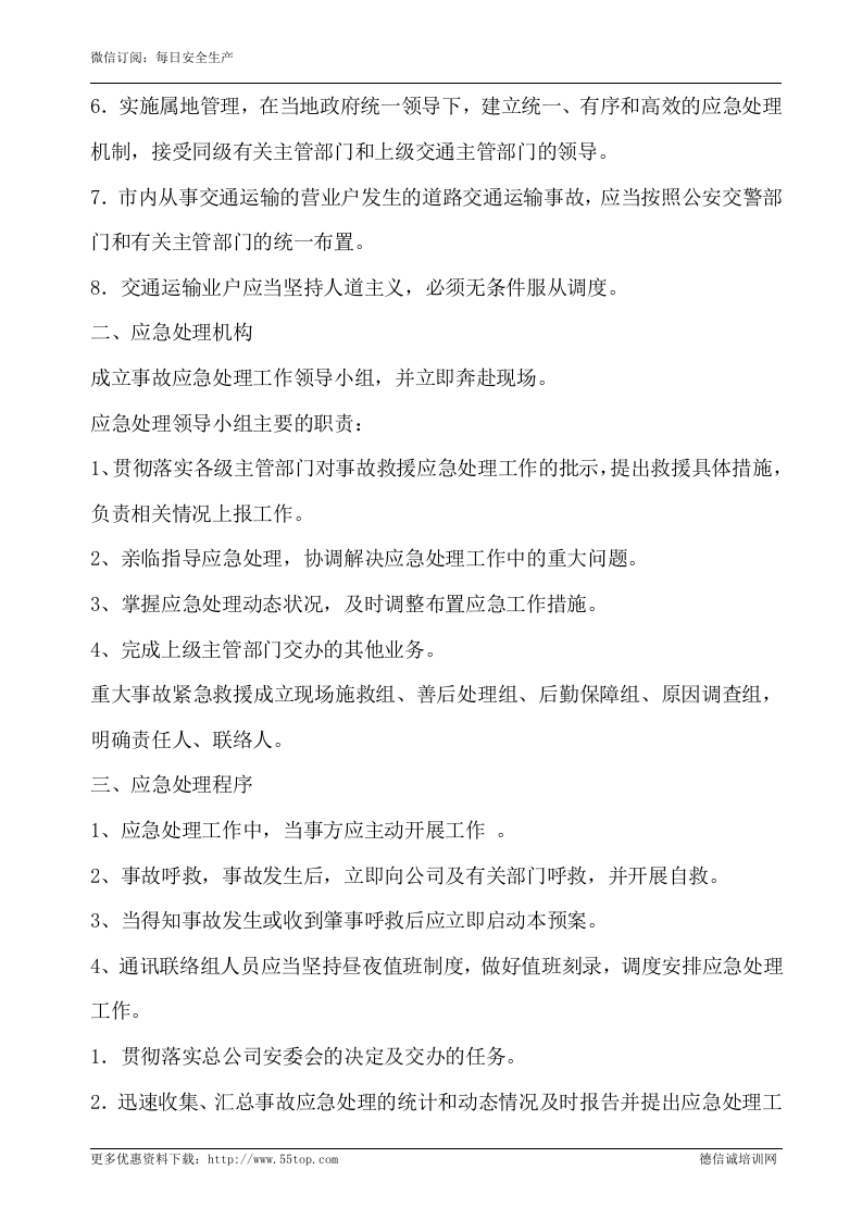 危险化学品运输车辆事故应急预案.doc 第2页