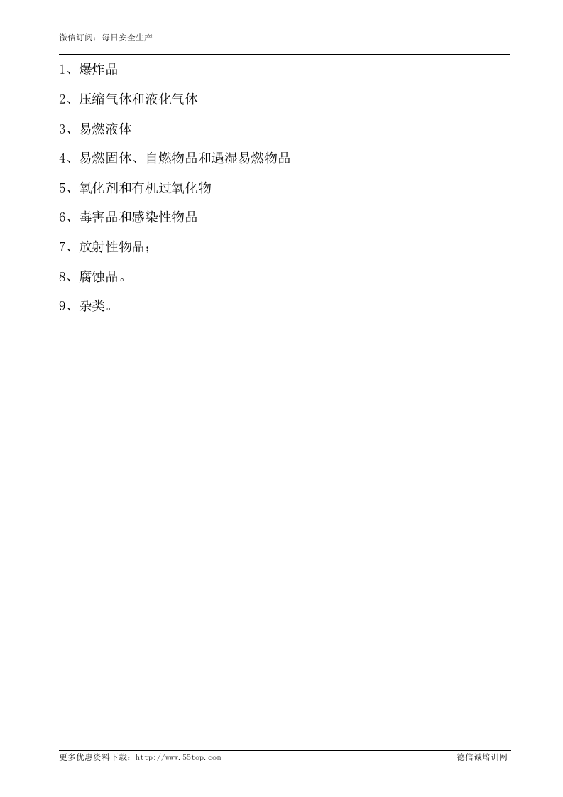 危险化学品运输车辆事故应急预案.doc 第4页