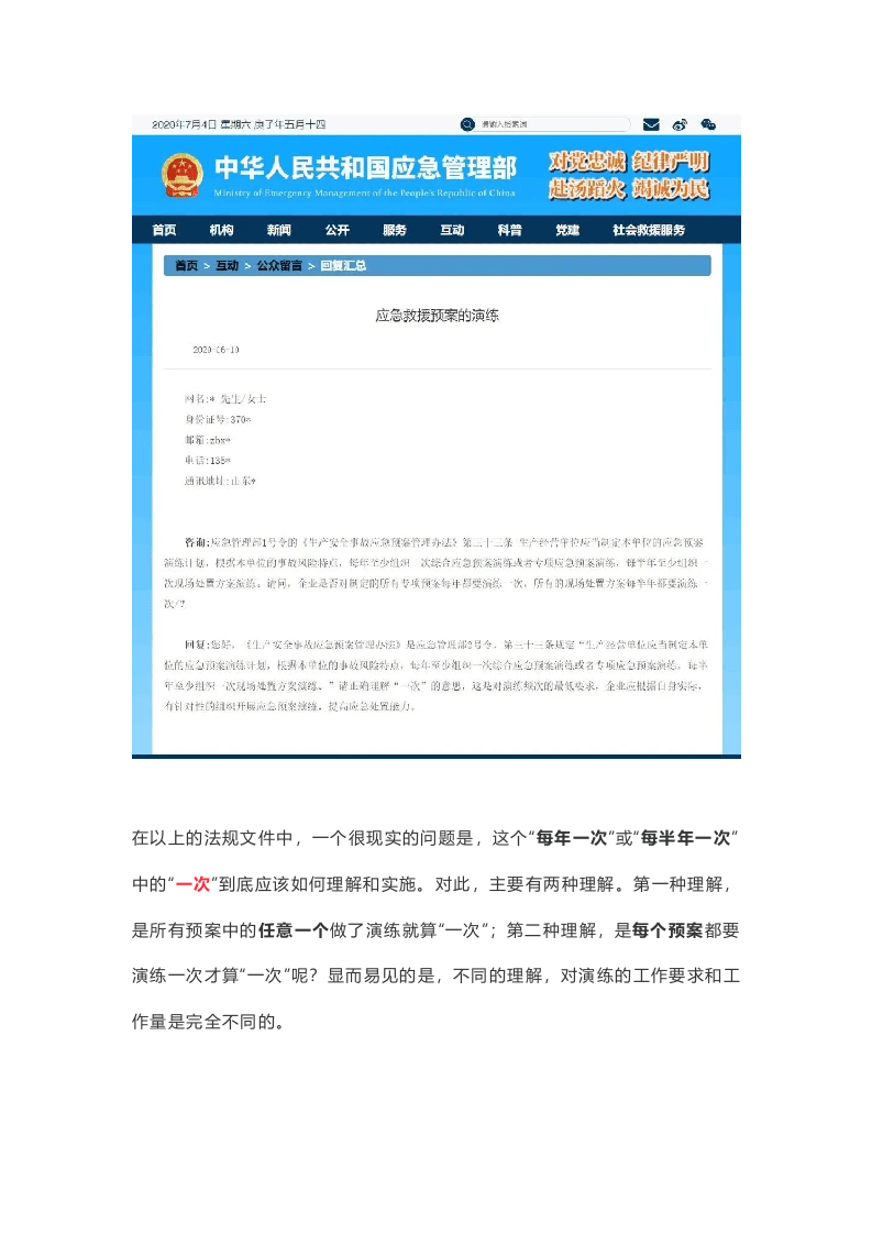 应急部答复：应急预案到底一年演练多少次才合规？.docx 第3页