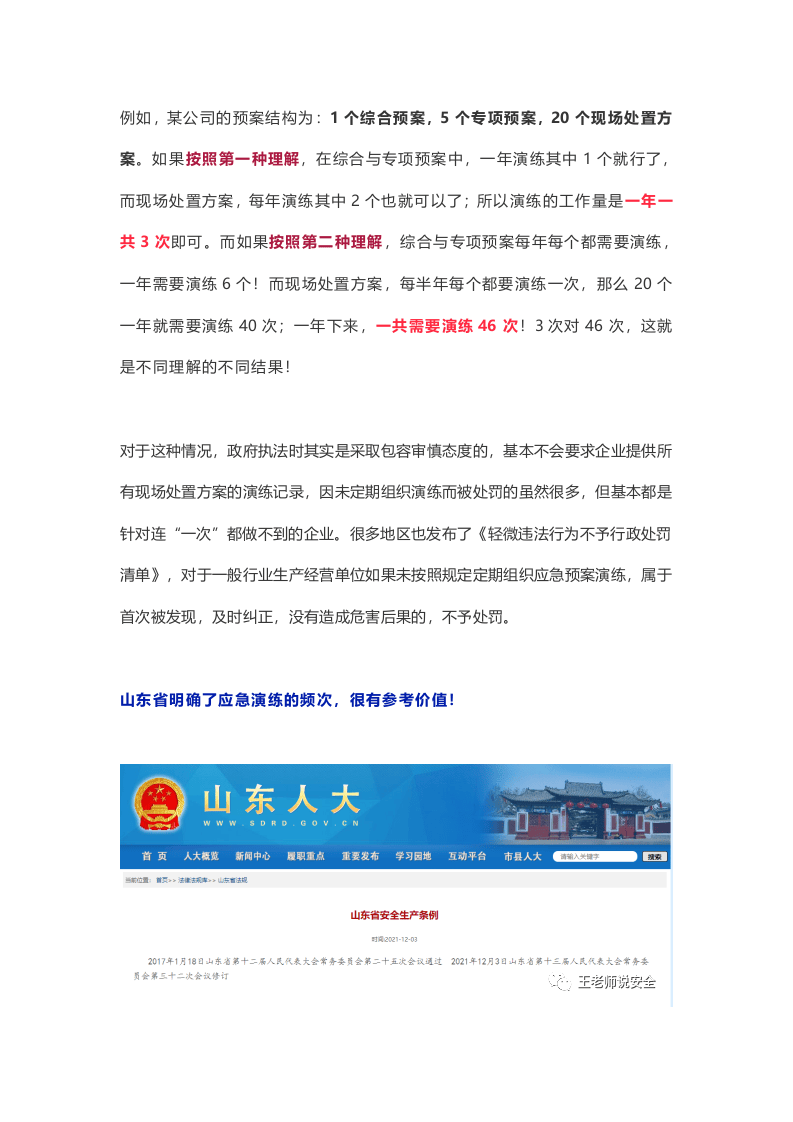 应急部答复：应急预案到底一年演练多少次才合规？.docx 第4页