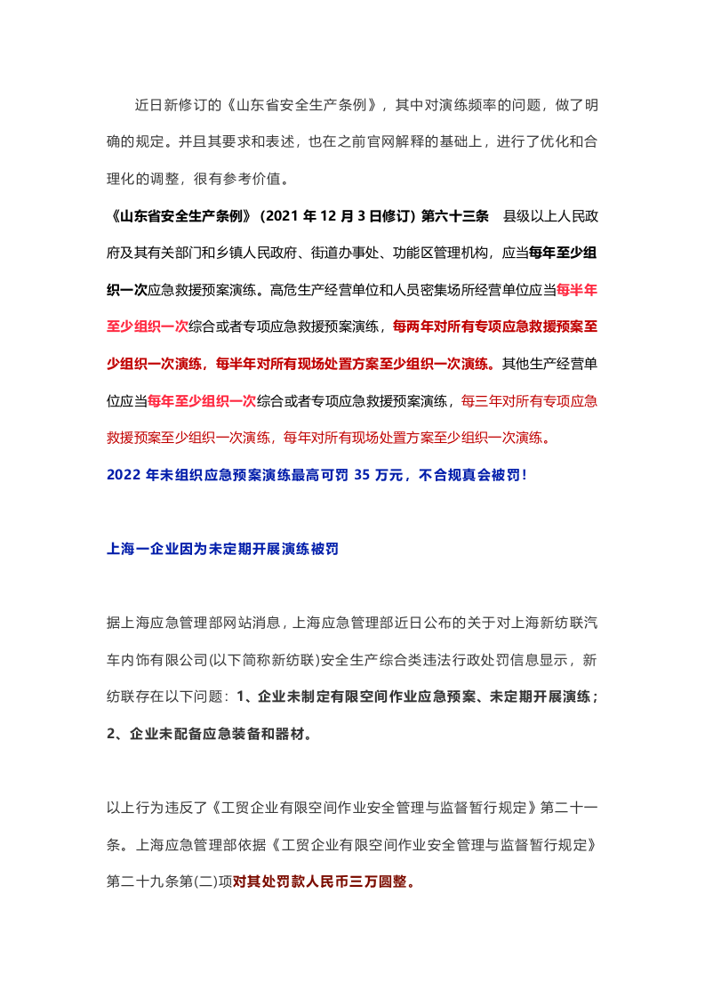 应急部答复：应急预案到底一年演练多少次才合规？.docx 第5页