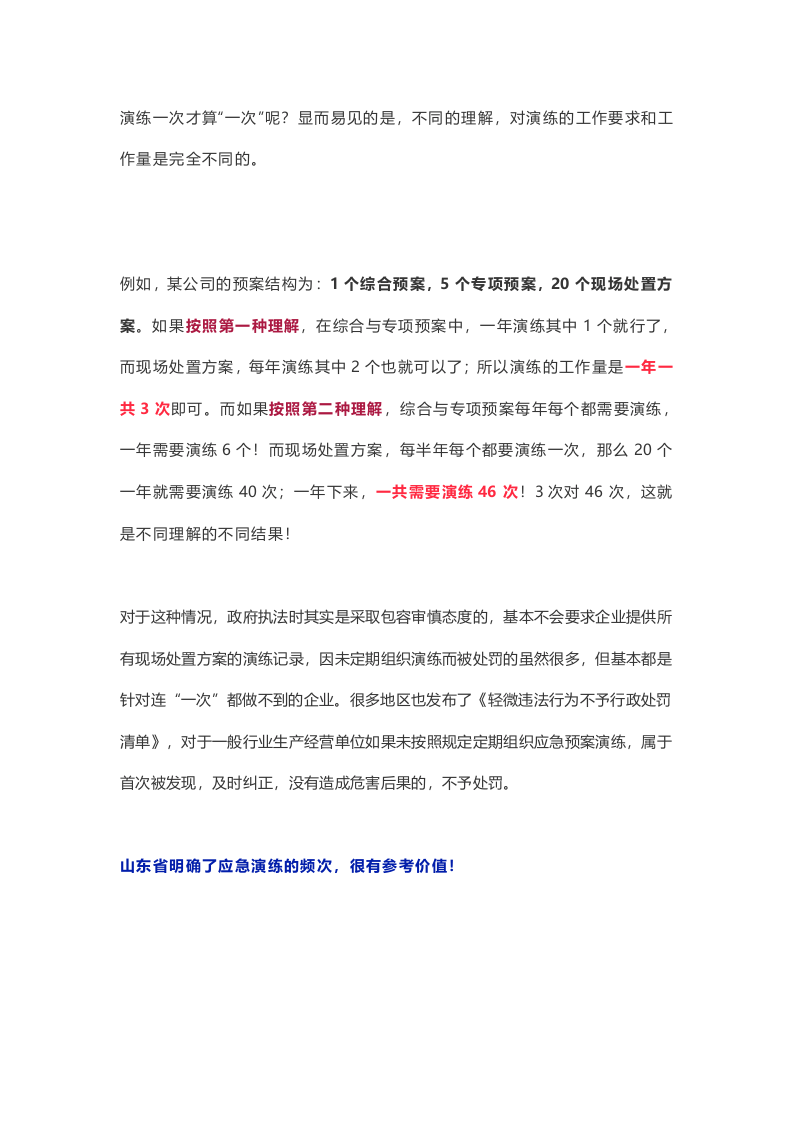 应急部回复：应急预案评估与评审的区别以及如何开展.docx 第5页