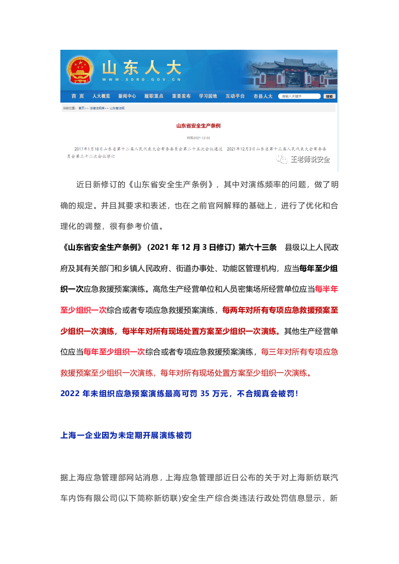 应急部回复：应急预案评估与评审的区别以及如何开展.docx 第6页