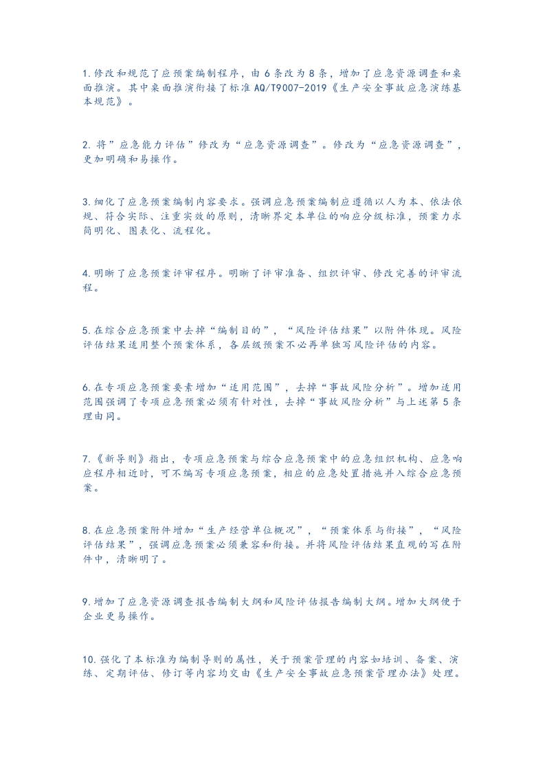 应急预案编制的各项问题.docx 第2页