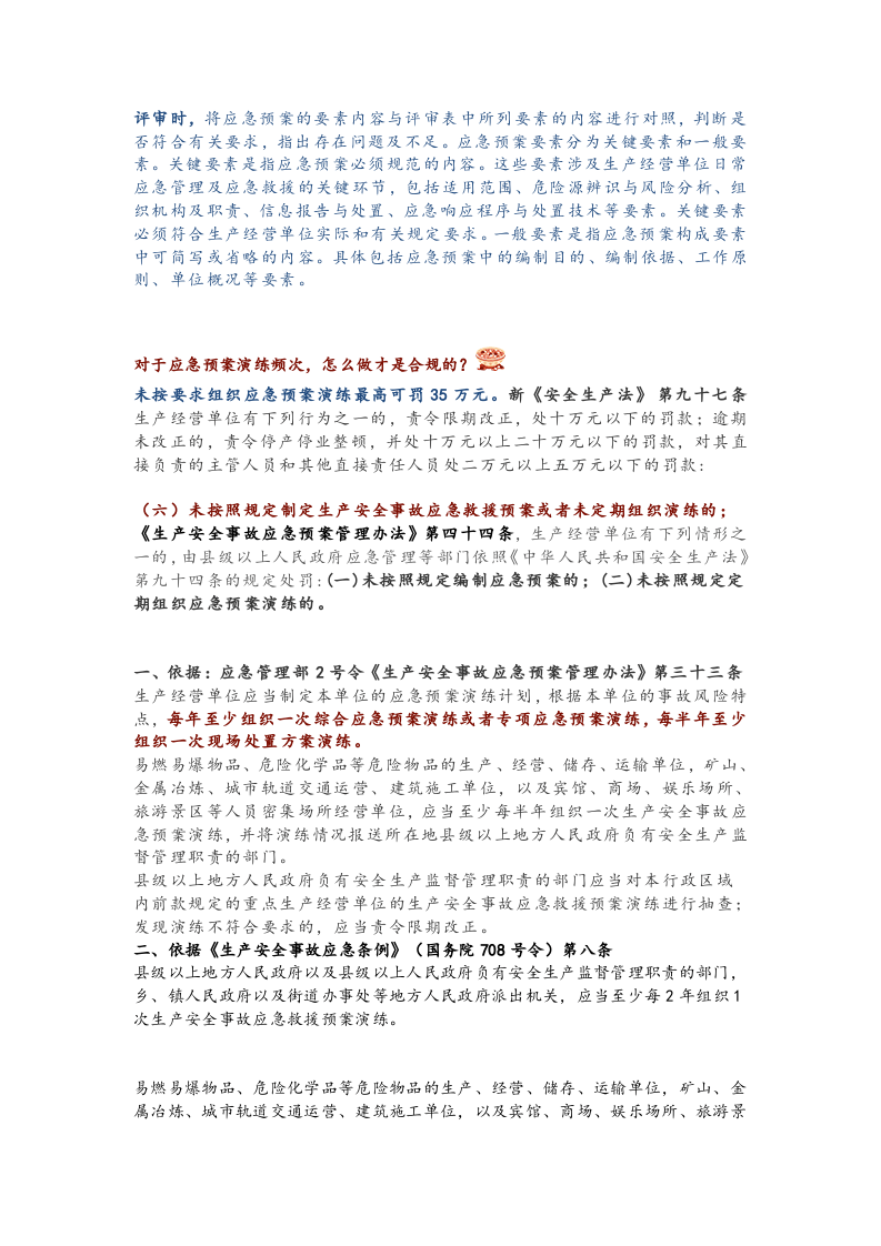 应急预案编制的各项问题.docx 第4页