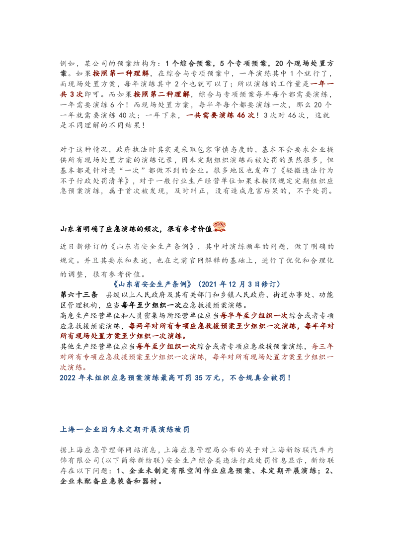 应急预案编制的各项问题.docx 第6页