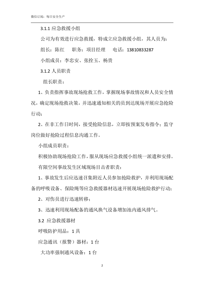 有限空间作业应急救援预案.doc 第2页