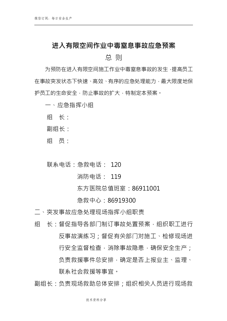 有限空间作业中毒窒息应急救援预案.doc 第2页