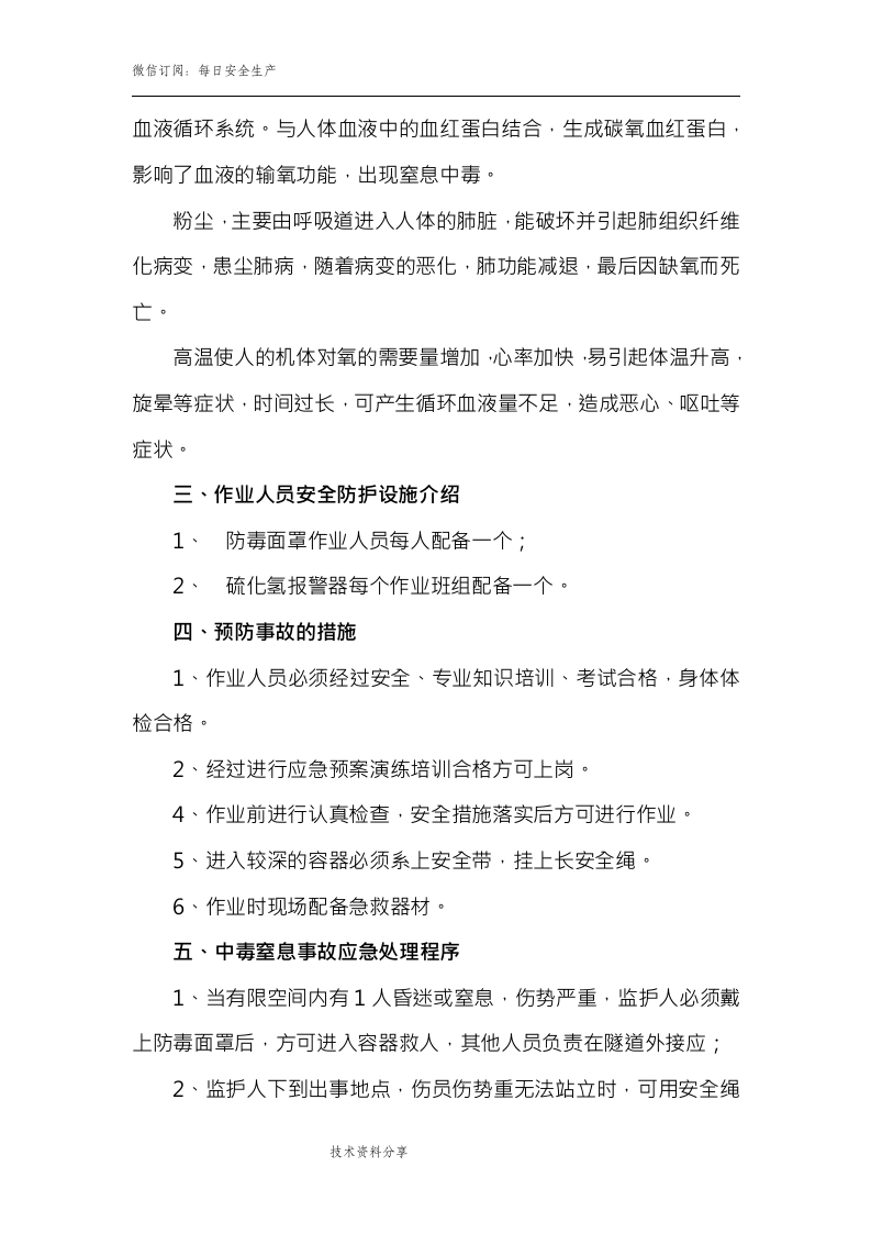 有限空间作业中毒窒息应急救援预案.doc 第4页