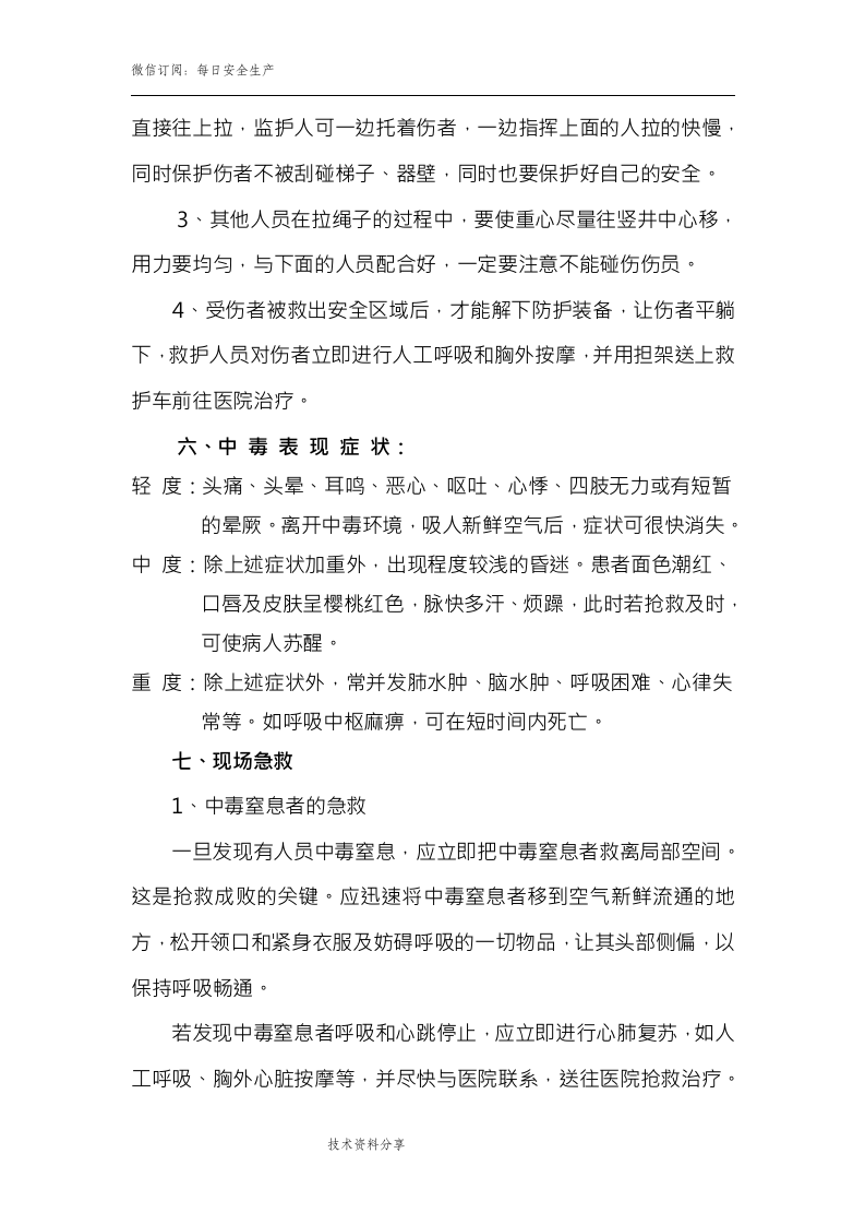 有限空间作业中毒窒息应急救援预案.doc 第5页