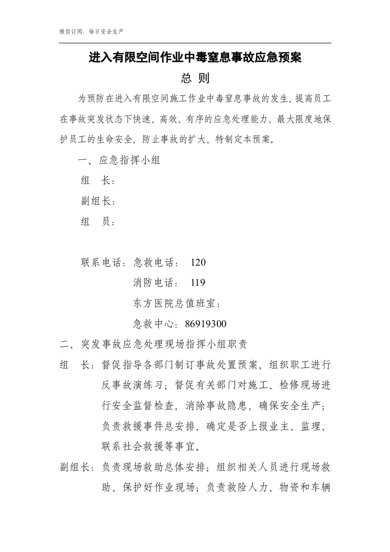 有限空间作业中毒窒息应急预案（8页）.doc 第2页