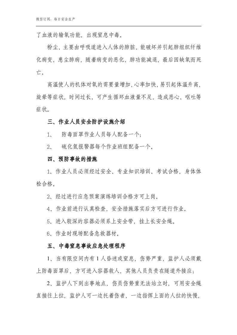 有限空间作业中毒窒息应急预案（8页）.doc 第4页