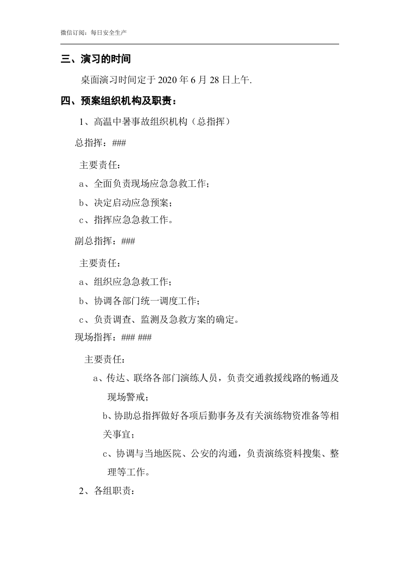 中暑应急预案演练方案.doc 第2页
