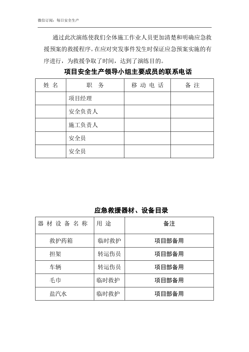 中暑应急预案演练方案.doc 第5页