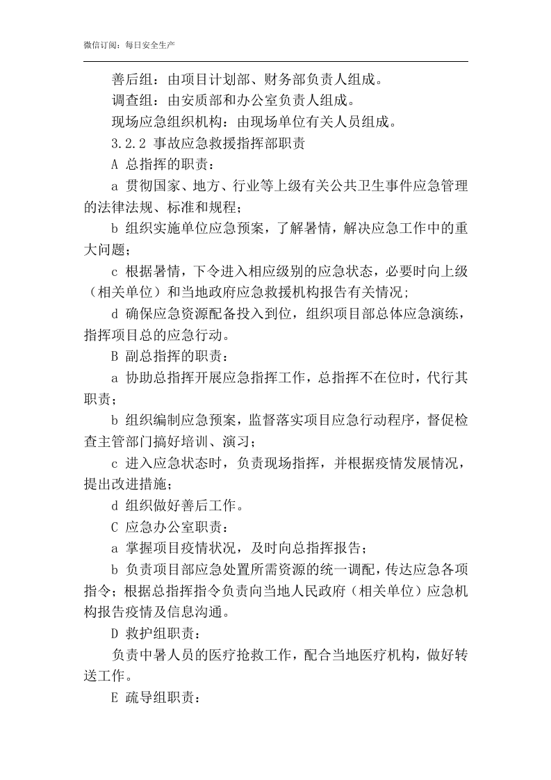 中暑专项应急预案.docx 第2页
