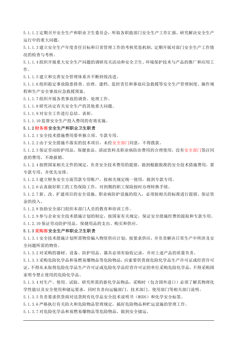 2、 安全生产和职业卫生责任制.doc 第2页