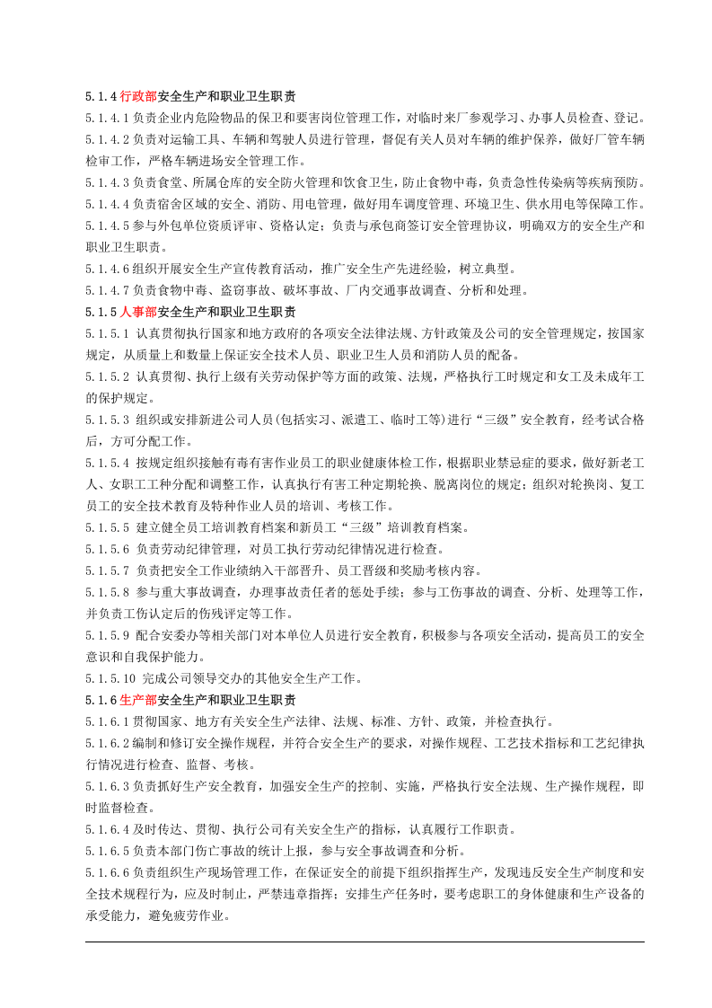 2、 安全生产和职业卫生责任制.doc 第3页