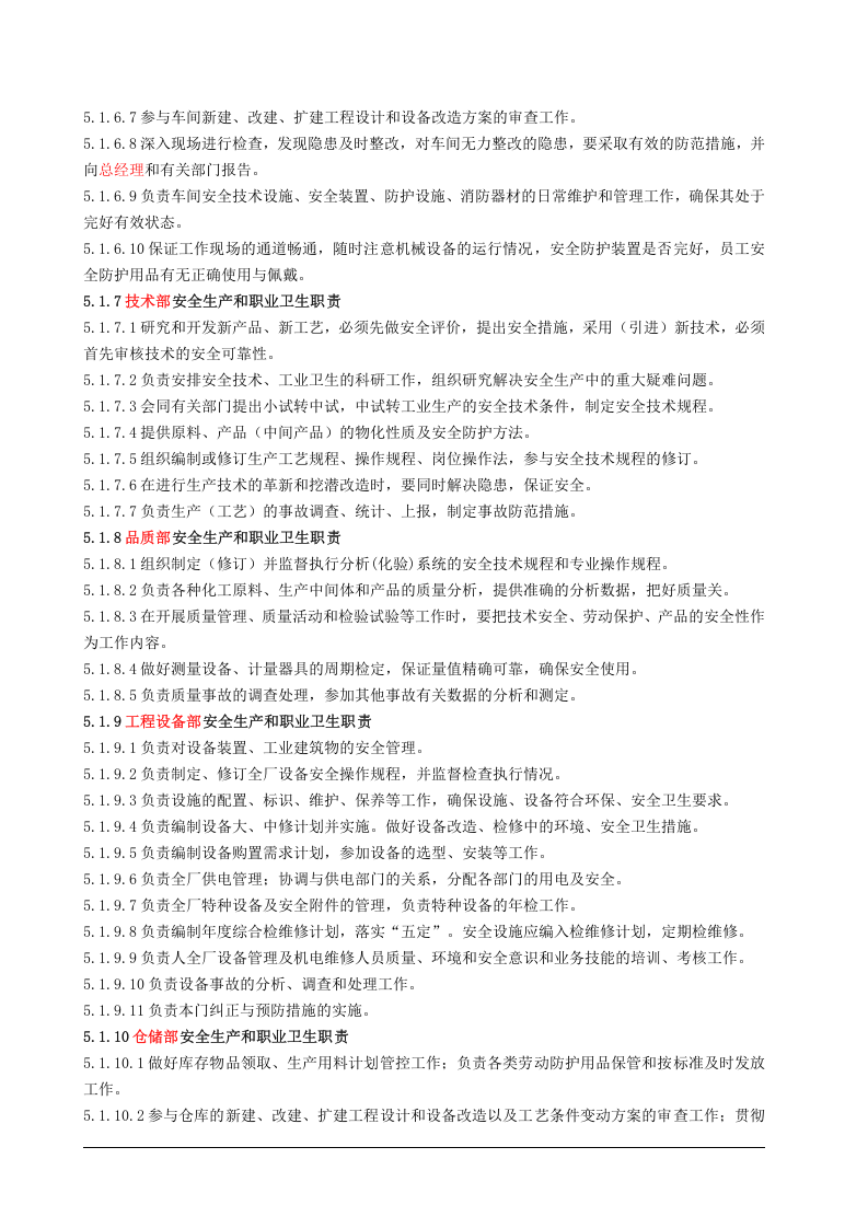 2、 安全生产和职业卫生责任制.doc 第4页