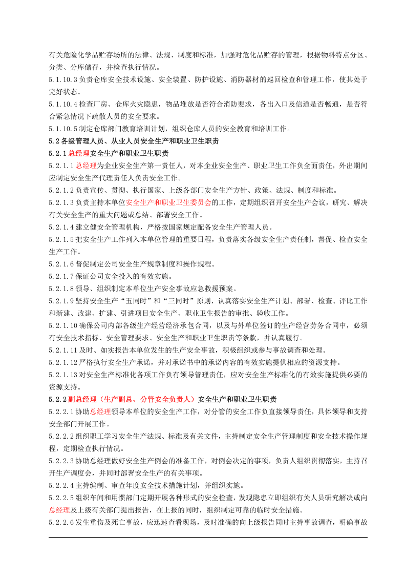 2、 安全生产和职业卫生责任制.doc 第5页