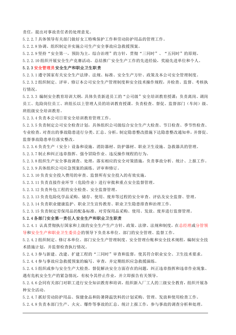 2、 安全生产和职业卫生责任制.doc 第6页