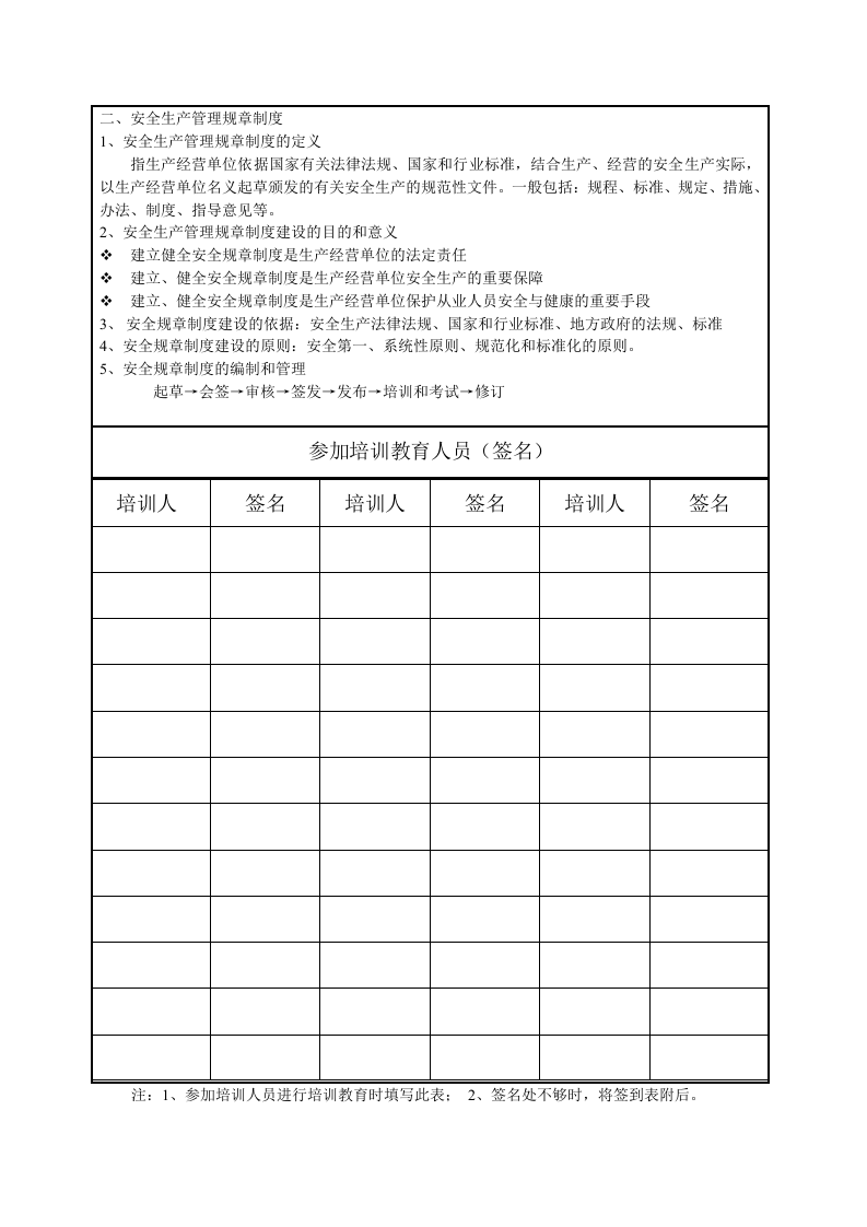 2、安全生产和职业卫生责任制培训记录.doc 第2页