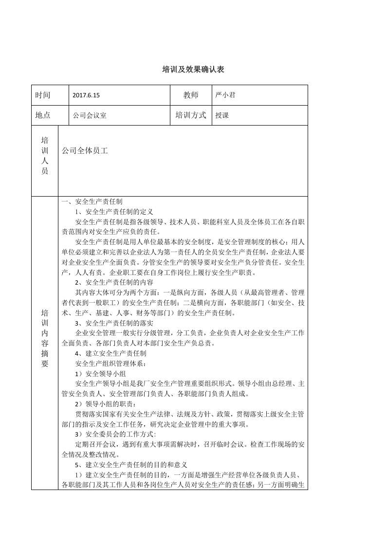 2、安全生产责任制培训记录.doc 第2页