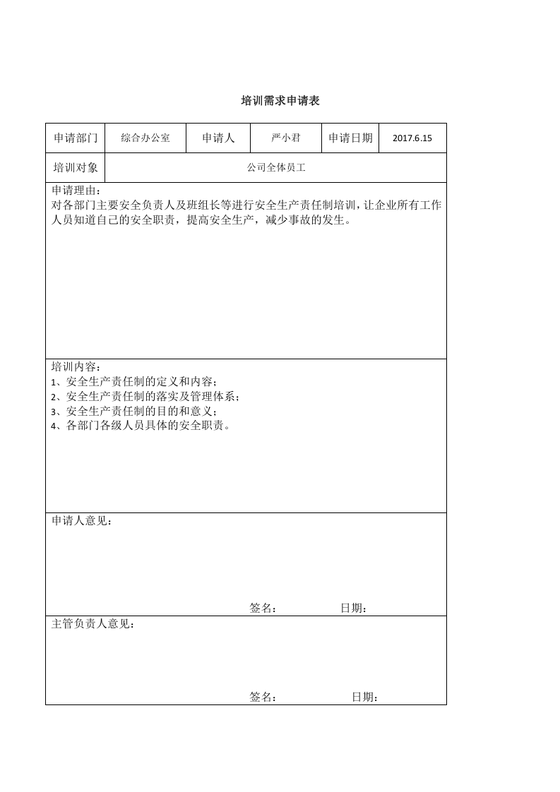 2、安全生产责任制培训记录.doc 第4页