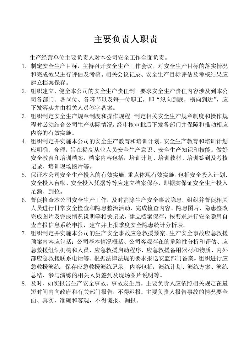 4、第一责任人任命通知.doc 第2页