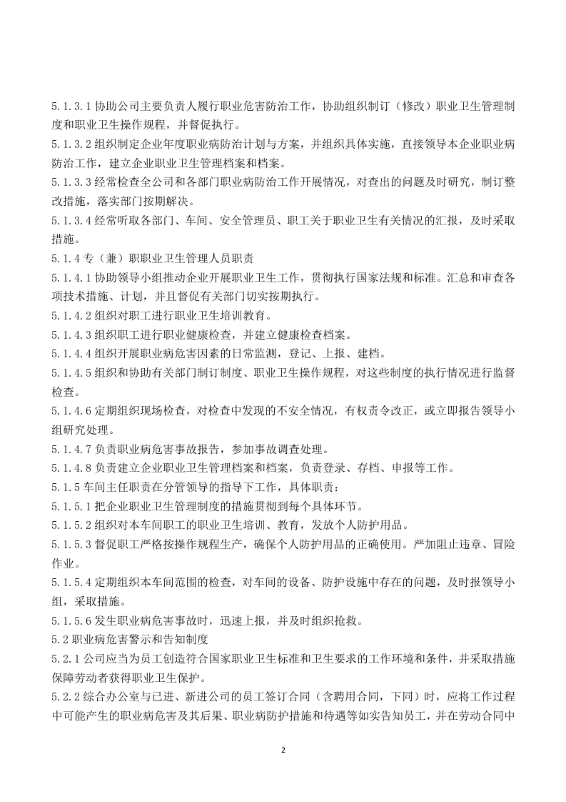 1 职业健康管理.doc 第2页